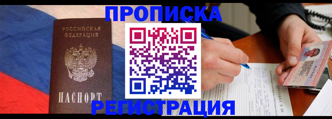 временная регистрация надежно в Псковской области