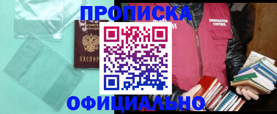 временная регистрация для школы в Псковской области