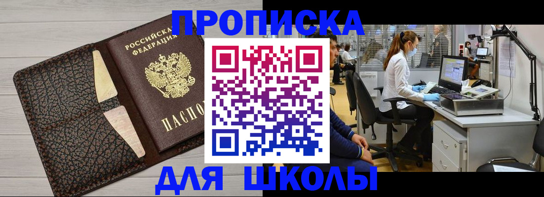 прописка ребенка в Псковской области